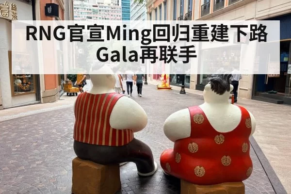 Gala and Ming bot lane
